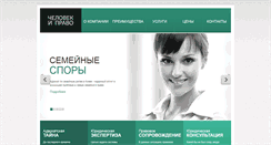 Desktop Screenshot of chelovek-pravo.com.ua